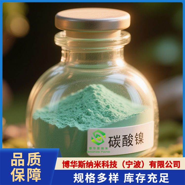 纯微米级碱式碳酸镍 超细纳米碱式碳酸镍 NiCO3-2Ni(OH)2-4H2O