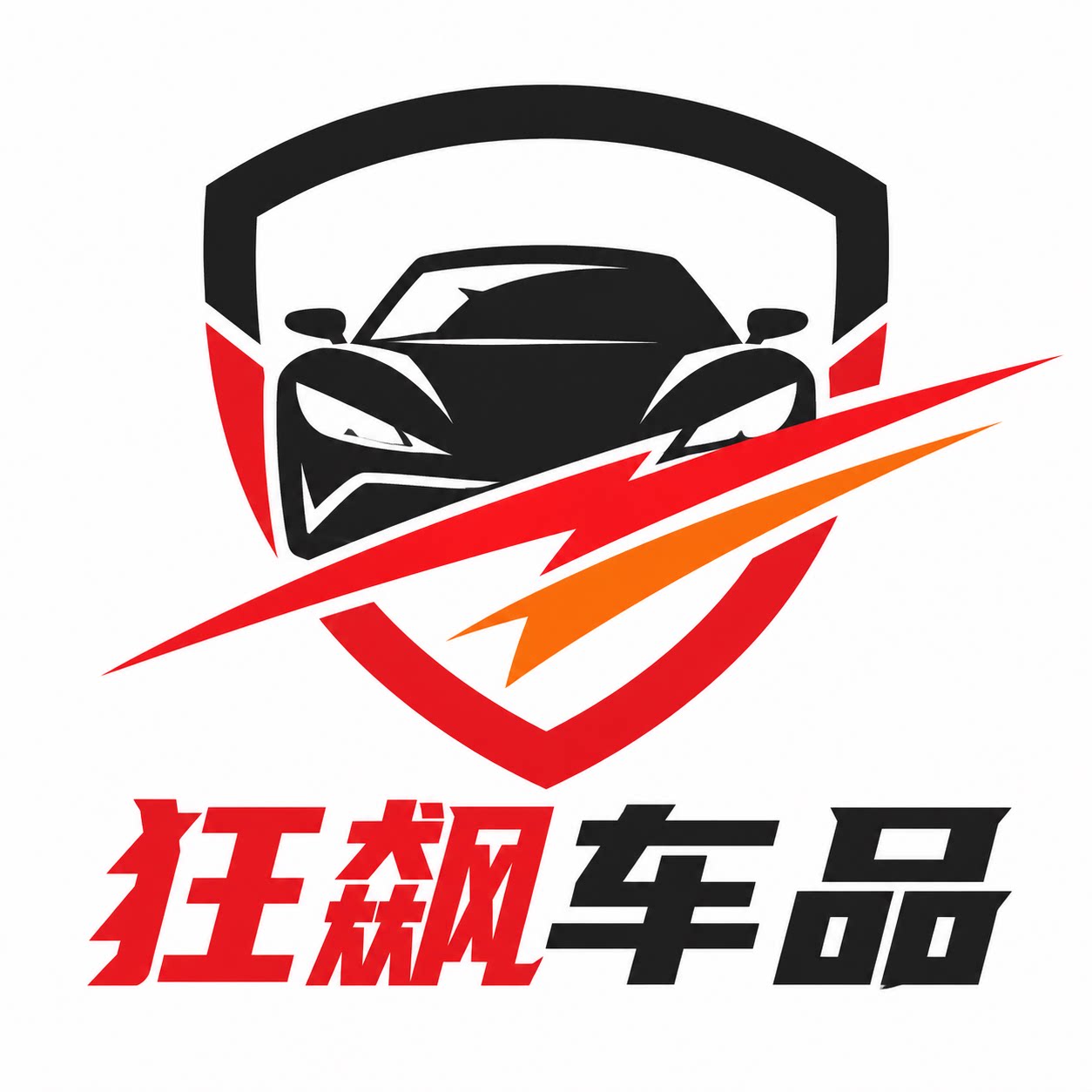狂飙车品的LOGO