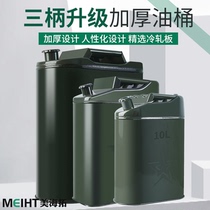 Extra thick gasoline barrel 10 liters 20 liters 30 liters diesel iron oil drum car car spare fuel tank household thickened oil drum