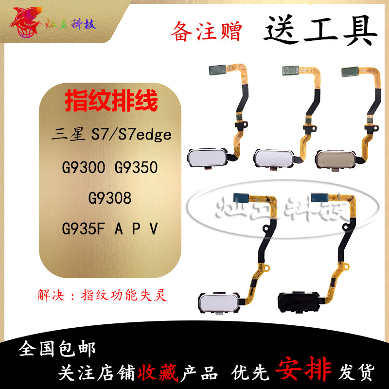 Suitable for Samsung S7 S7Edge G9300 G9308 G9350 Fingerprint Recognition Return Cable Home Button Suitable for Samsung S7 S7Edge G9300 G9308 G9350 Fingerprint Recognition Return Cable Home Button
