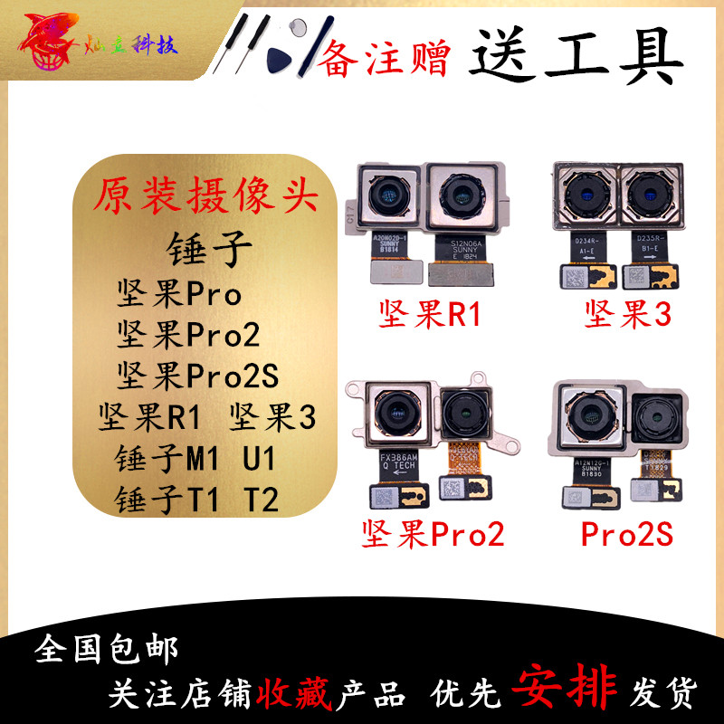 Nut Pro2 2S 3 Hammer M1L Nut R1 R2 Rear Camera OS105 Front Camera Head
