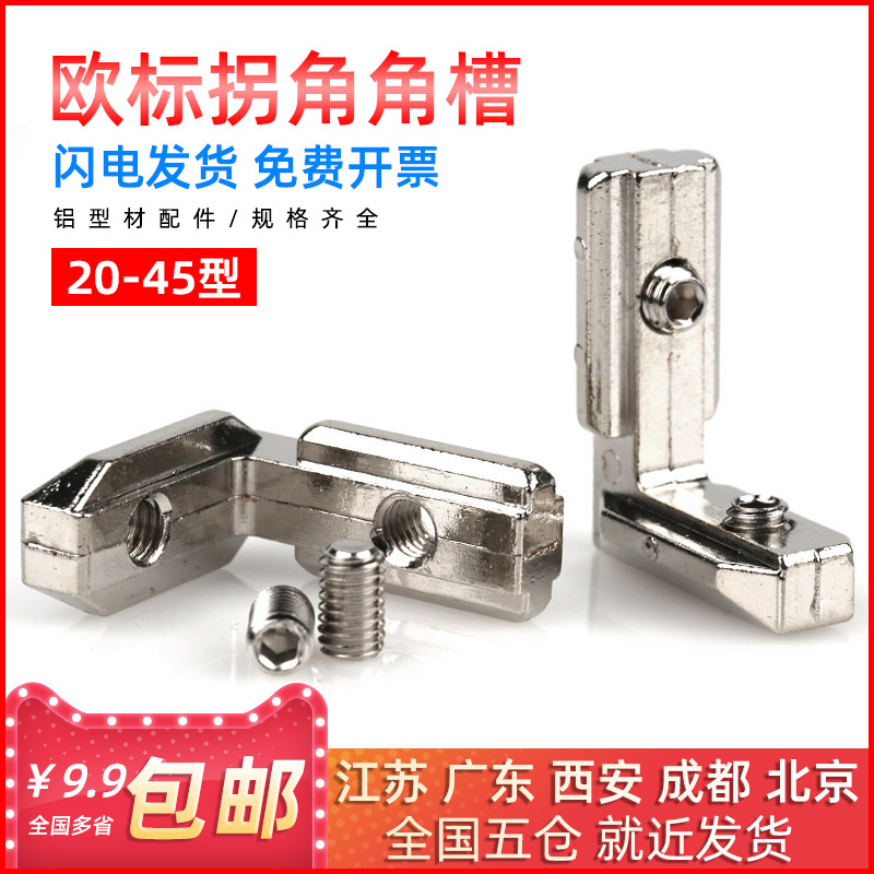ELabel corner corner slot connector built-in corner slot aluminium extrusion material accessories L type right angle corner 20-30-45