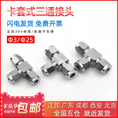 304 stainless steel ferrule Tee connector double ferrule direct middle 3 6 8 10 12 14mm equal diameter three head