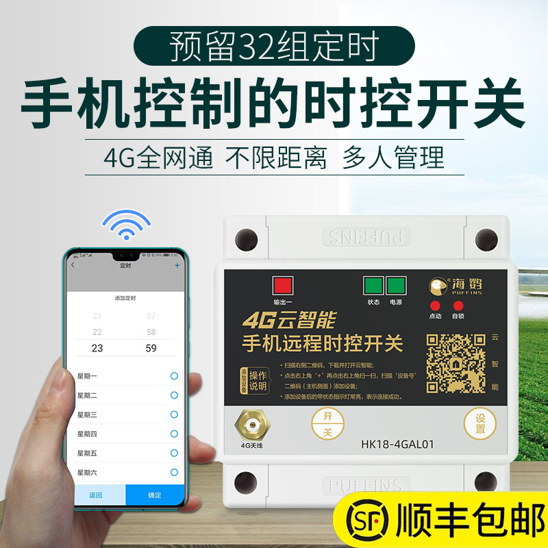 4g mobile phone time control switch timer app remote control 220v street lamp time 380V control microcomputer 12