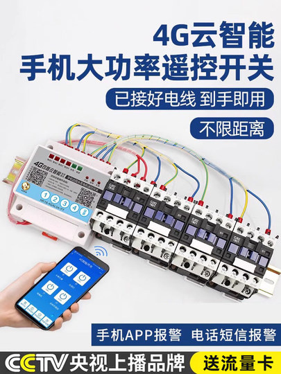 4g interruptor de control remoto de teléfono móvil bomba de agua inteligente 380V control remoto eléctrico trifásico aireador de estanque de peces control remoto