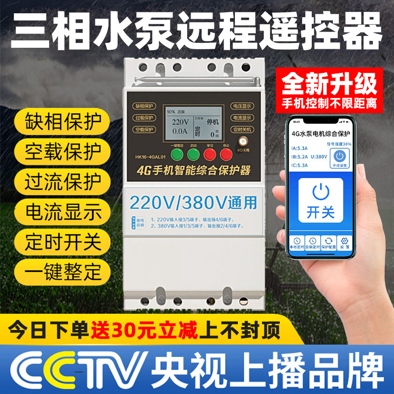 380V Three-Phase Electric Remote Control Switch Smart Water Pump Remote Control App4G Mobile Phone Remote Controller Power Supply