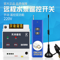 Puffin water pump wireless remote control 220V intelligent remote controller high power 3000 m single channel remote control switch