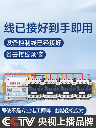4g interruptor de control remoto de teléfono móvil bomba de agua inteligente 380V control remoto eléctrico trifásico aireador de estanque de peces control remoto