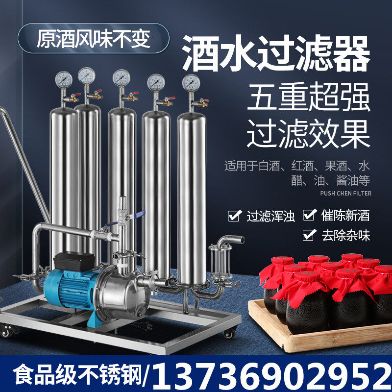 Liquor Filtration Machine Self-Brewing Oxymoron Machine Large small grape fruit winemakers Home Stainless Steel Filter Distillers Machinery