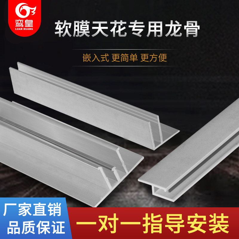 Soft film ceiling special aluminium alloy keel slit edge press edge PVC keel H yard F code press edge strip buttoned edge strip shovel knife