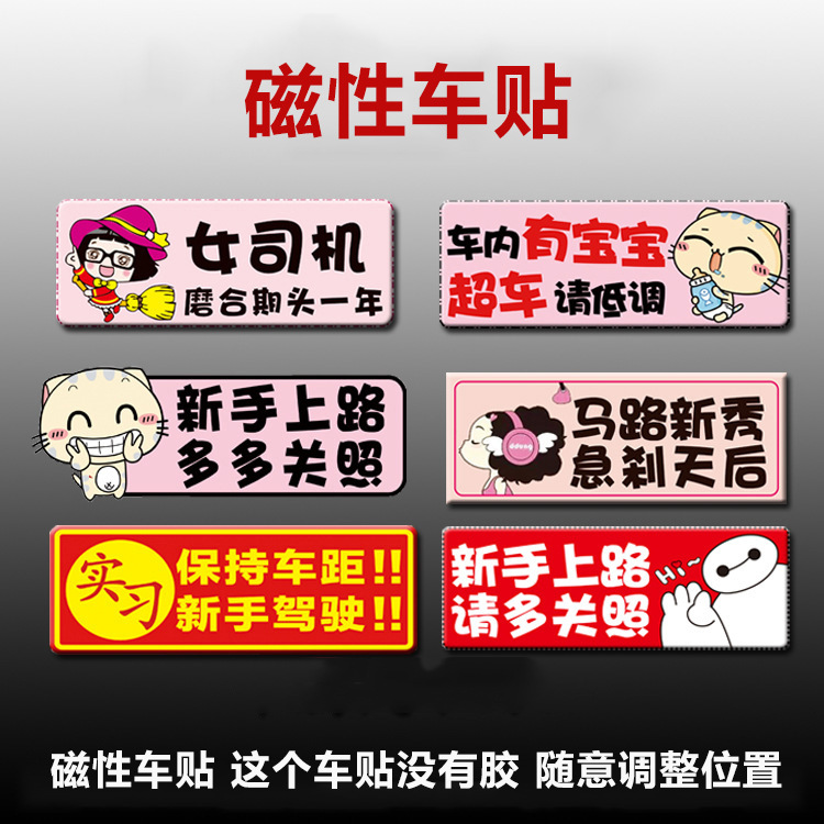 Magnetic Suction Novice Road Vehicle Sticker Internship Logo Scratch Body Sticker Car Sticker Decorative Reflective Personalized Car Tail Sticker