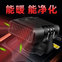 Winter Car Dual Use Heater USB Cigarette Lighter 12v 24v Universal Heat Fan With Purifying Defrost