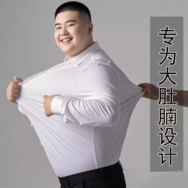 Fat Guy Wears a High-Elastic Shirt with a Large Belly That Doesn'T Stretch the Buttons, High-End White Business Breathable Long-Sleeved Shirt Fat Guy Wears a High-Elastic Shirt with a Large Belly That Doesn'T Stretch the Buttons, High-End White Business Breathable Long-Sleeved Shirt