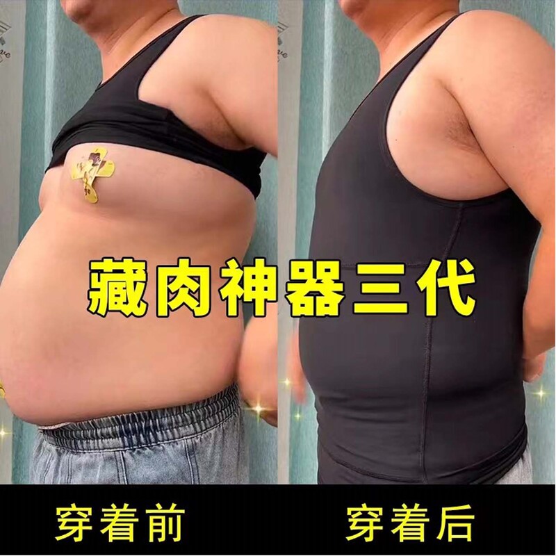 Fat Man's Secret Weapon for Hiding Belly Fat, Third Generation Men's Summer Sports Fitness Big Belly Tummy Control Waist Shaping Base Layer Vest for Men