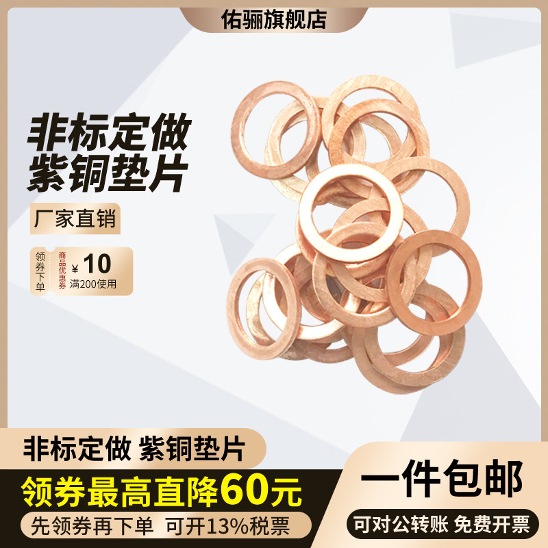 Copper Gasket Annealed Flat Gasket Copper Washer m6m8m10m12m14m16 Special Sealing Thickness 2mm