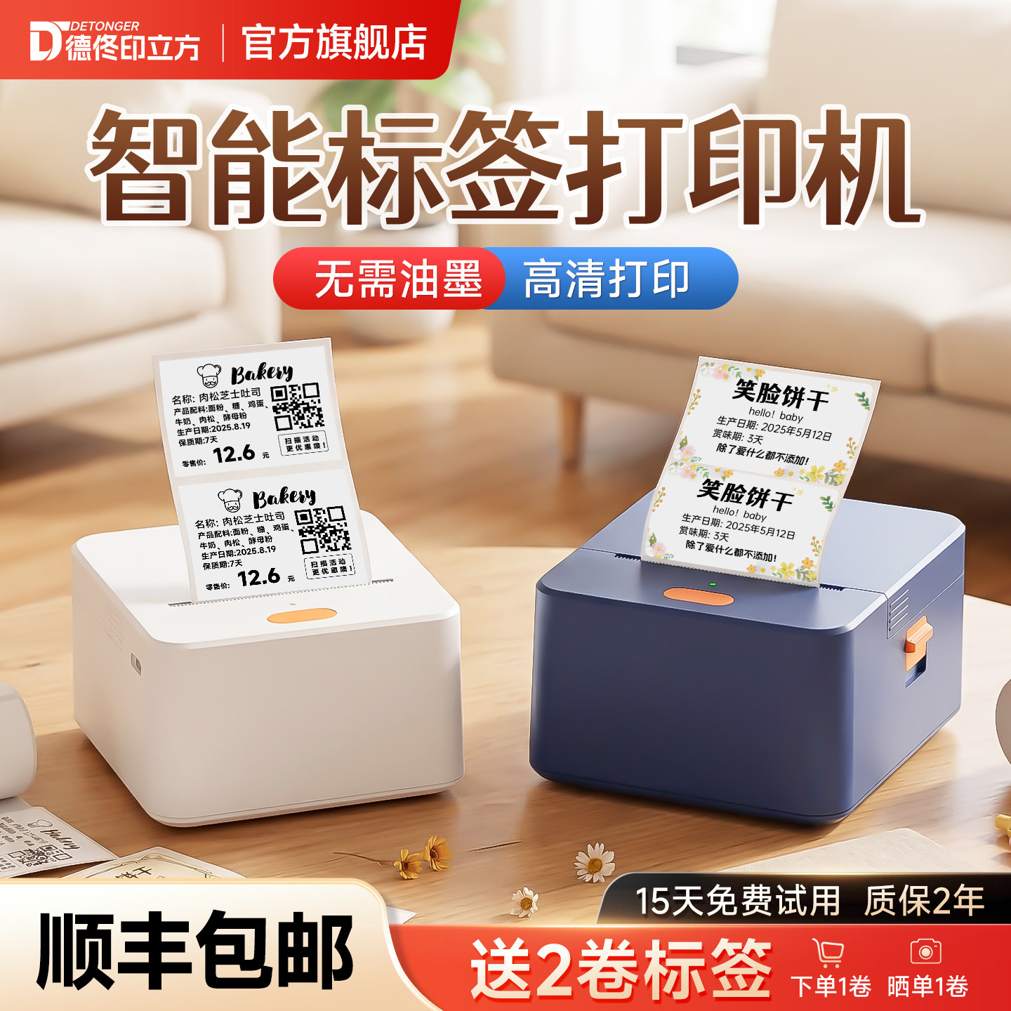 德佟P1标签打印机手持便携蓝牙小型热敏贴纸二维码条码不干胶商用价签食品珠宝服装吊牌家用便签打价格标签机