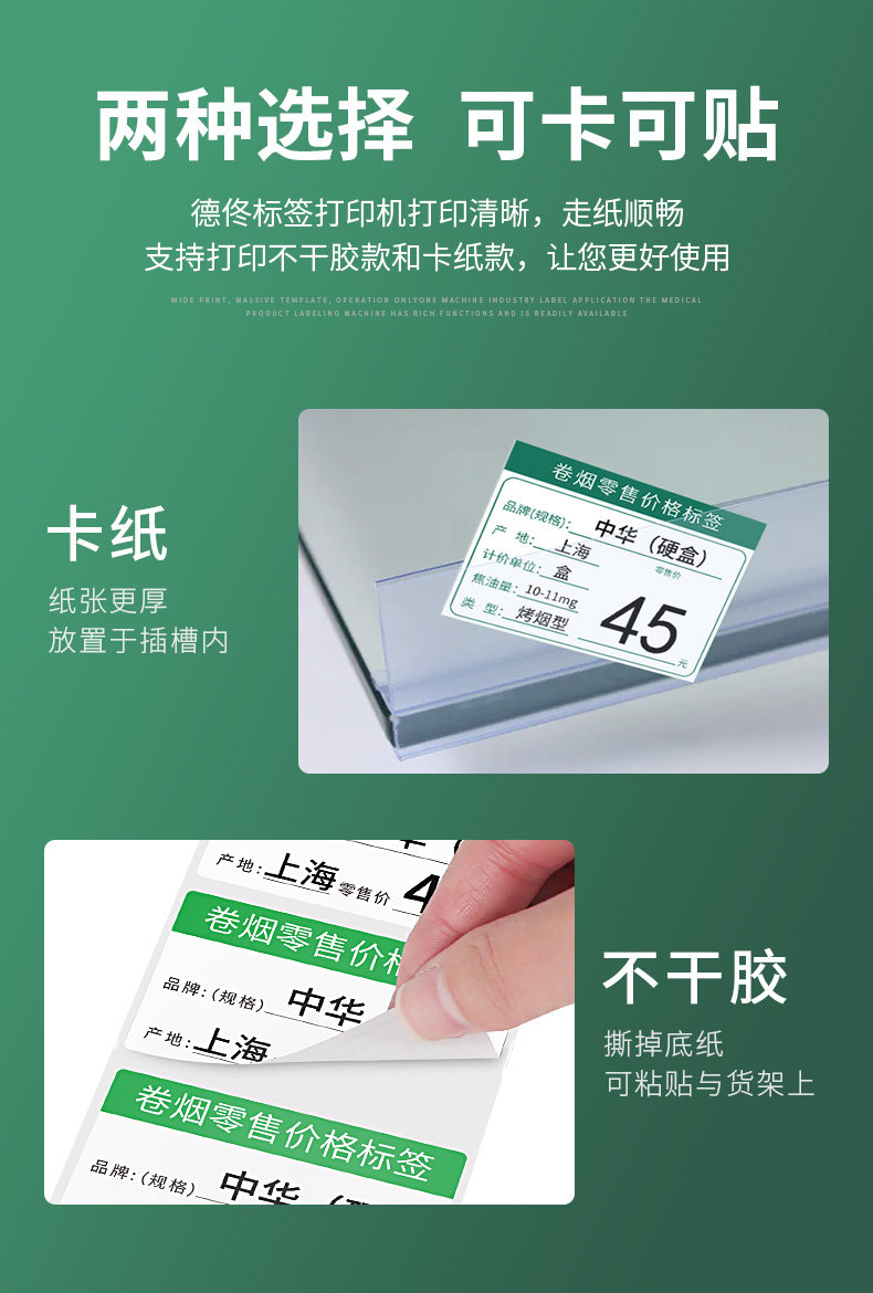 Термоэтикетка 【地区烟草标签】德佟dp30/dp230s/p2烟价格标签纸烟草标签零售香烟标价签烟价格热敏标签打印纸防水防撕防刮 Dtprinter