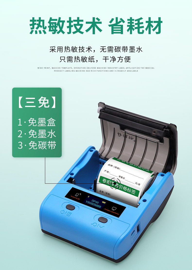 Термоэтикетка 【地区烟草标签】德佟dp30/dp230s/p2烟价格标签纸烟草标签零售香烟标价签烟价格热敏标签打印纸防水防撕防刮 Dtprinter
