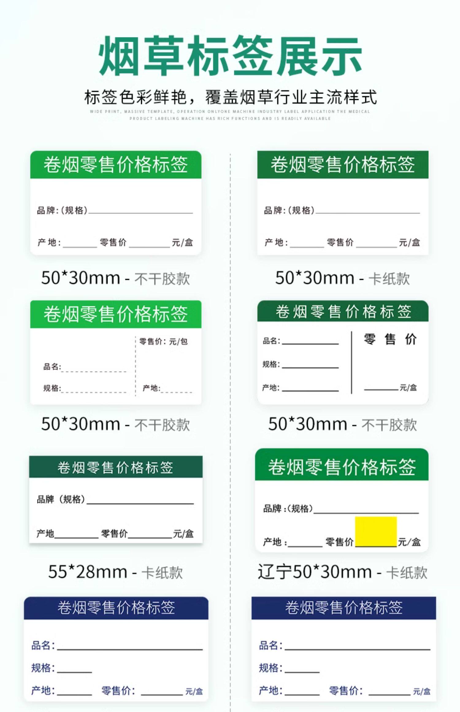 Термоэтикетка 【地区烟草标签】德佟dp30/dp230s/p2烟价格标签纸烟草标签零售香烟标价签烟价格热敏标签打印纸防水防撕防刮 Dtprinter