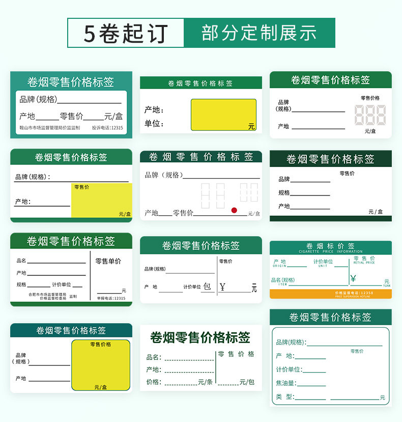Термоэтикетка 【地区烟草标签】德佟dp30/dp230s/p2烟价格标签纸烟草标签零售香烟标价签烟价格热敏标签打印纸防水防撕防刮 Dtprinter