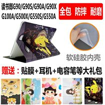 Applicable to reading Lang G90S X A protective cover G100a shell v100 learning tutor leather case student flat G550A S X silicone sleeve G600 all-inclusive anti-drop jacket