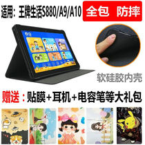 Applicable trump card life learning machine S880 leather case A9 tablet protective case A10 shell silicone case 10 1 inch ai intelligent education professional al Supreme version silicone anti-drop tablet