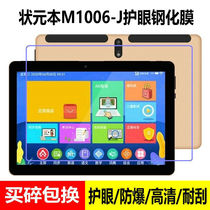 Applicable to the top learning machine M1006-J eye protection toughened film tablet PC explosion-proof film HD protective film