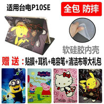 Applicable Taipo P10SE protective cover tablet computer case silicone leather case anti-drop jacket silicone case 10 1 inch