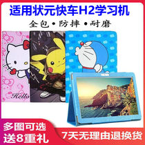 Applicable to the champion express learning machine H2 protective cover tablet computer shell cartoon jacket anti-drop leather case 10 1 inch ai intelligent tutor eye protection toughened film