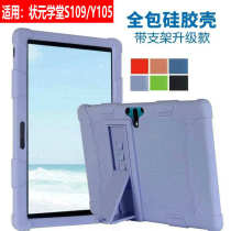 Applicable to the top school tutor learning machine S109 silicone set Y105 tablet computer protective cover Shell anti-drop cover