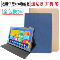 Applicable to news a88 tablet computer learning machine protective cover Shell flagship leather case anti-drop jacket 10 1 inch