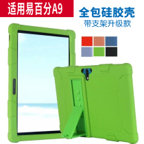Suitable percentage learning machine A9 protective cover student tablet computer shell silicone H1 intelligent education ai anti-drop jacket one percent easy 100 points silicone sleeve eye protection toughened film 10 1 inch