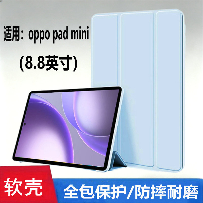 Suitable for Opd2515 Protective Case Oppopadmini Tablet Case Padmini Soft Light Version Oppo0Pp0Pad Mini Oppoopd8.8Mini0Pd88Oppomini Computer Opp