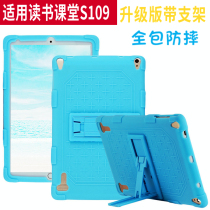 Suitable for reading class S109 protective cover Zunbao learning machine tablet computer shell silicone sleeve anti-drop jacket 10 1 inch eye protection toughened film