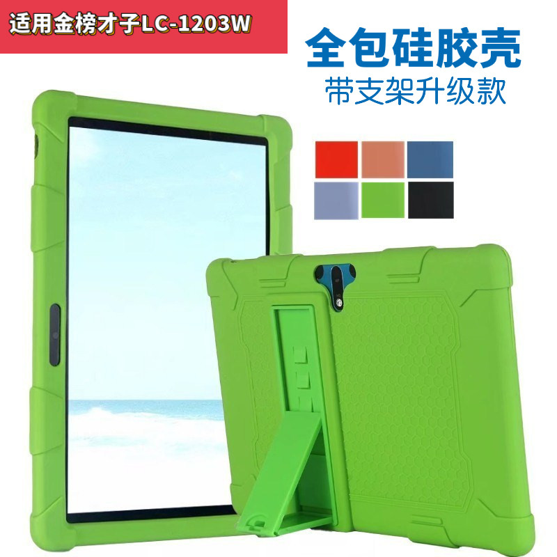 Applicable gold chart talents study machine LC-1301W silicone sleeve flat computer protective sleeve 1203W housing ai Intelligent 1206W jacket -4G Hohua version of anti-fall eye steel culture film 10
