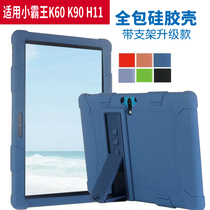 Applicable to small overlord learning machine H12 tablet protective case H11 shell K60 enhanced version K90 student jacket