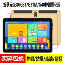 Applicable to little genius good champion G31 intelligent tutor machine G40 tempered film G30 learning tablet computer explosion-proof film ai nano Protection high-definition Shenzhen eye protection a1 good strong yuan wisdom M