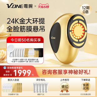 【V.ONE】24K金点阵黄金超声胶原炮