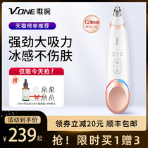 vone suction blackhead artifact Electric suction blackhead instrument Pore cleaner suction device shrink pores unisex