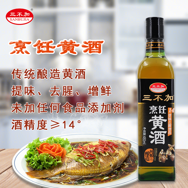 Three without cooking rice wine cooking wine without sugar, removing mutton and fishy 14 degrees, 480ml, high-end seasoning for flavor and fragrance