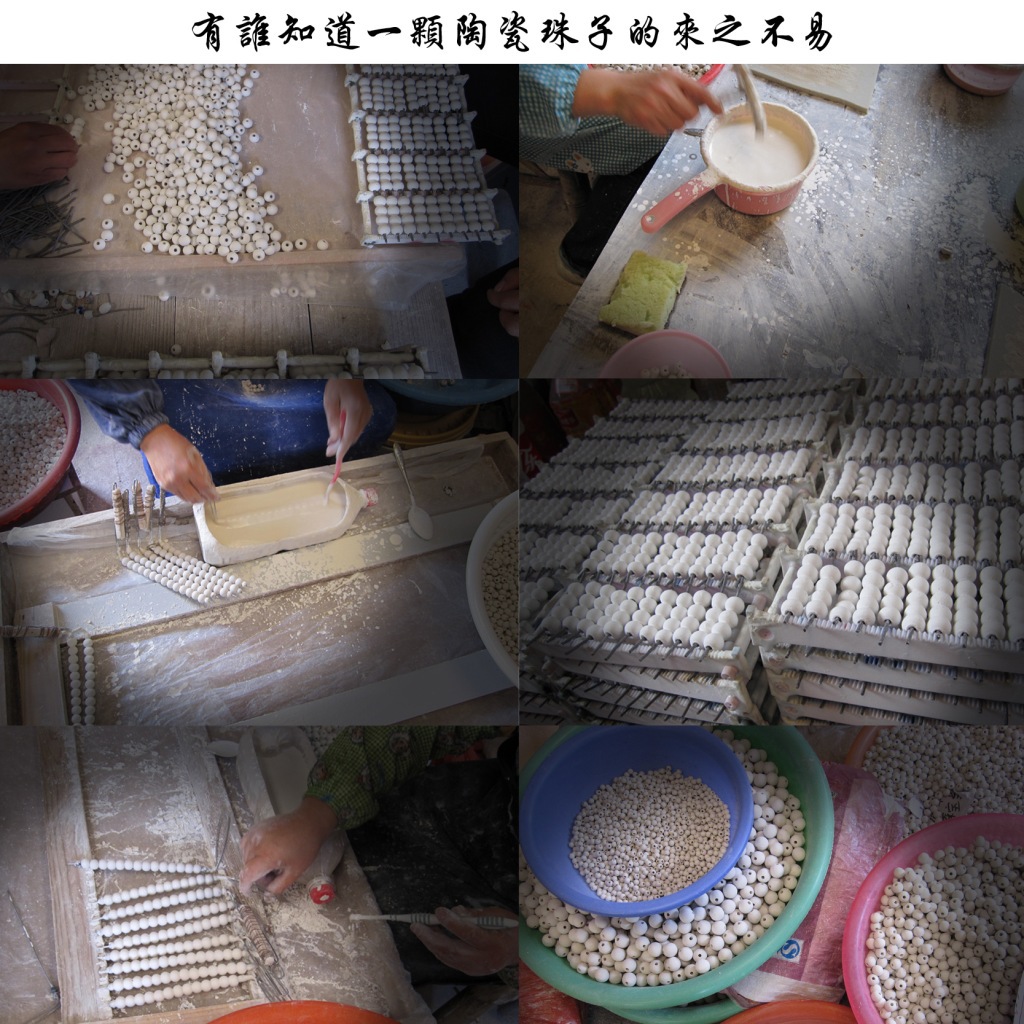 有谁知道一颗陶瓷珠子的来之不易