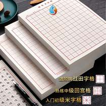 Hard pen practice this field character grid simple Tian Zige character book practice book High School student writing paper beginners