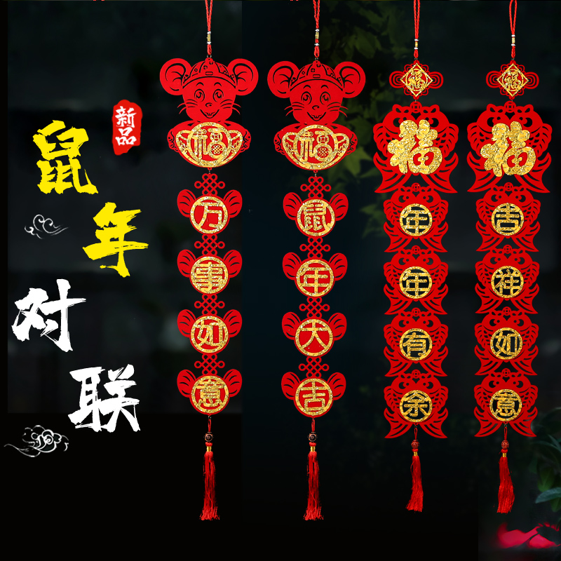 2022 New Year's New Year decorations to couplets Spring Festival Supplies Scene arrangement Tiger year hanging decoration Joe relocating to the residence