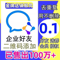 Add the number of friends to Enterprise WeChat and add people to re-invite new people and add Enterprise WeChat group members to follow the system