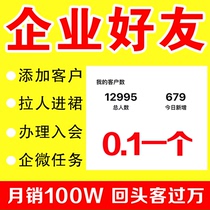 Enterprise WeChat adds customers enterprises add friends enterprise WeChat attracts new ones removes duplicates and enters the enterprise WeChat group management system.