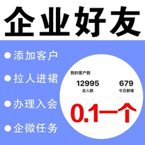 Add friends on corporate WeChat. Customers can invite people to join the club. Invite new people by scanning the QR code to invite them into the community. Add friends on corporate WeChat.