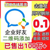 Add friends on corporate WeChat add number of customers on corporate WeChat and authorize group membership system for corporate WeChat group members