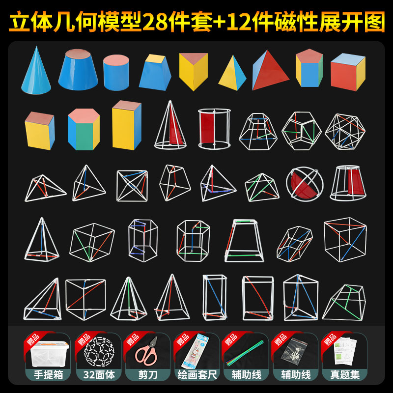 立体幾何学モデル高校数学教材、立体フレームモデル体積磁気表面積展開図中学校と高校の問題解決、取り外し可能な折りたたみ式グラフィック教材付き二重目的学生