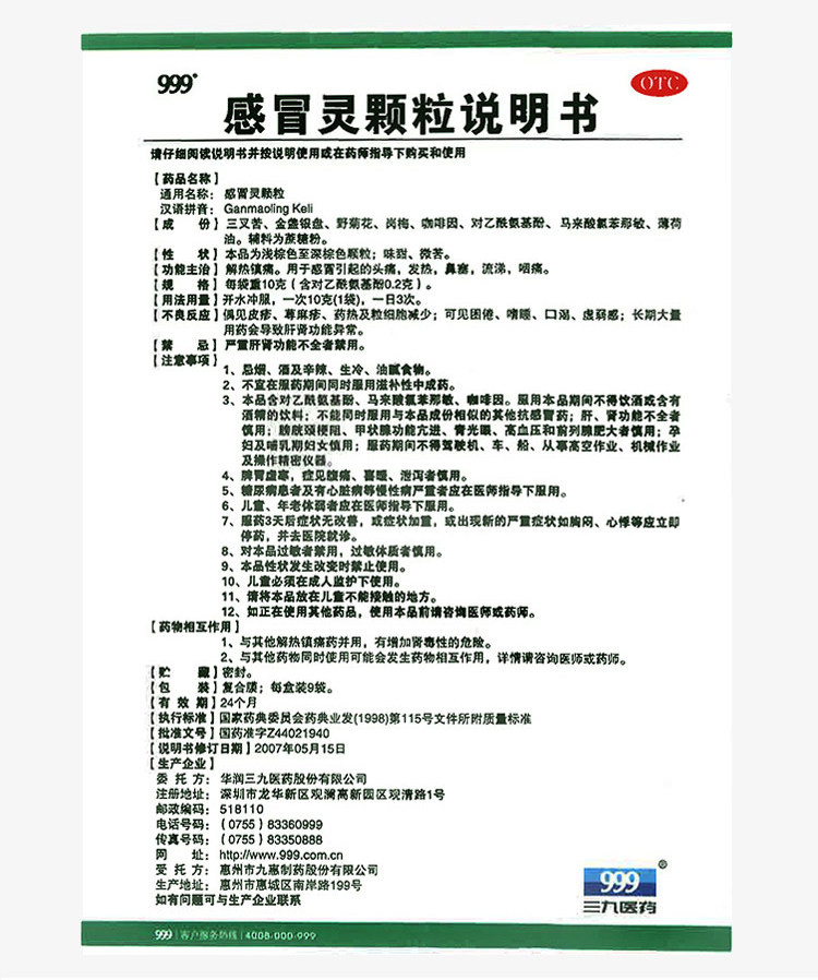 阿里大药房 999 三九感冒灵颗粒冲剂 9袋*3盒 图11