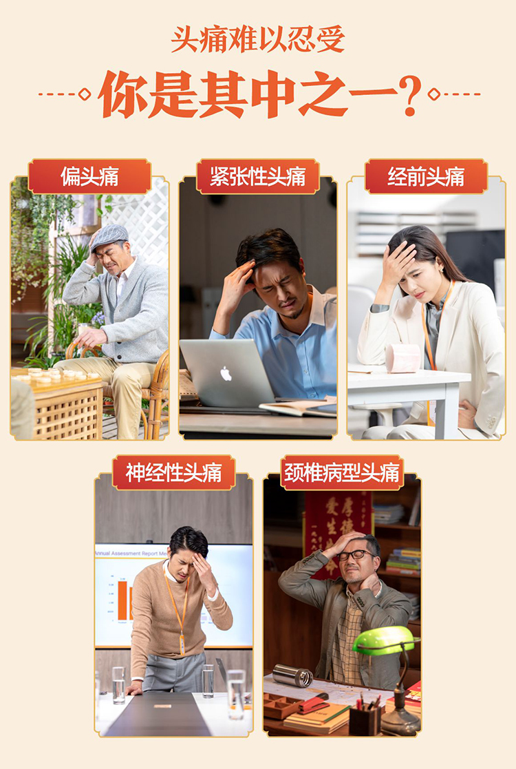 999 正天丸 60袋 活血平肝通络 偏头痛/神经性头痛 图4